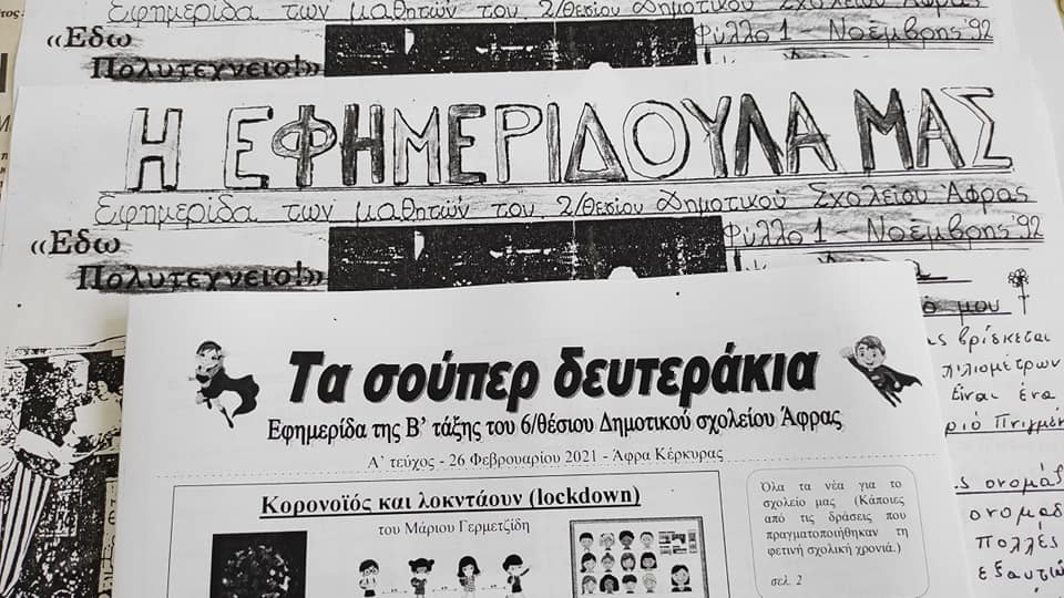 Όταν οι παλιοί εμπνέουν τους νέους.