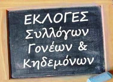 EKLOGES GONEON