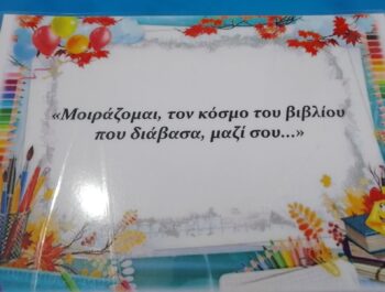 ΝΟΕΜΒΡΙΟΣ-Η βαλίτσα με τα βιβλία που ταξιδεύει….