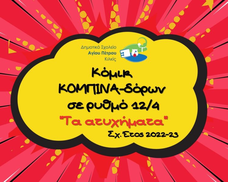 Comic KOMPINA