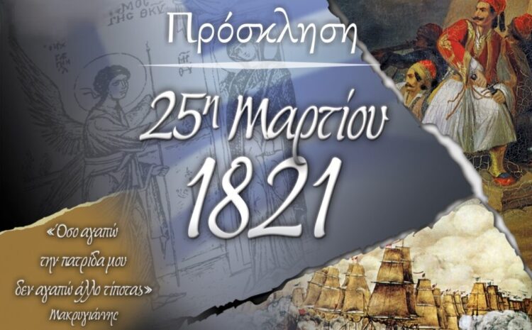 2024.03.20 Prosklhsh 25hς Martioy e1711004246190 1024x635 1
