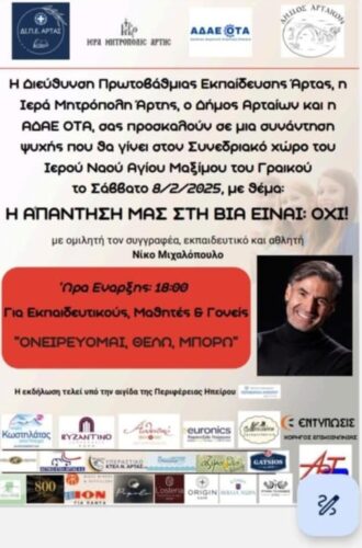 Η απάντηση μας στη βία είναι: Όχι