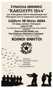 αφίσα συναυλίας 2024