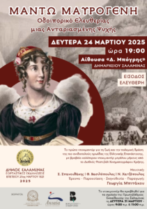 Afisa Manto Mayrogenh Ntokimanter