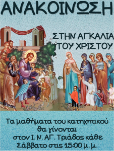 Κατηχητικό