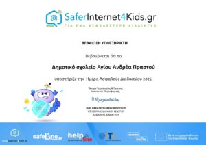 certificate ΑΓΙΟΣ ΑΝΔΡΕΑΣ