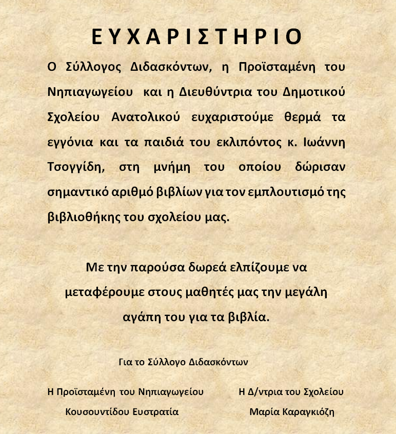 ΤΣΟΓΓΙΔΗ 2