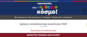 Stigmiotypo othonhs 2025 03 30 182617