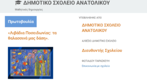 Stigmiotypo othonhs 2025 03 30 203017 1