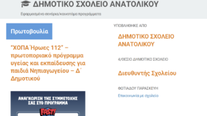 Stigmiotypo othonhs 2025 03 30 203238