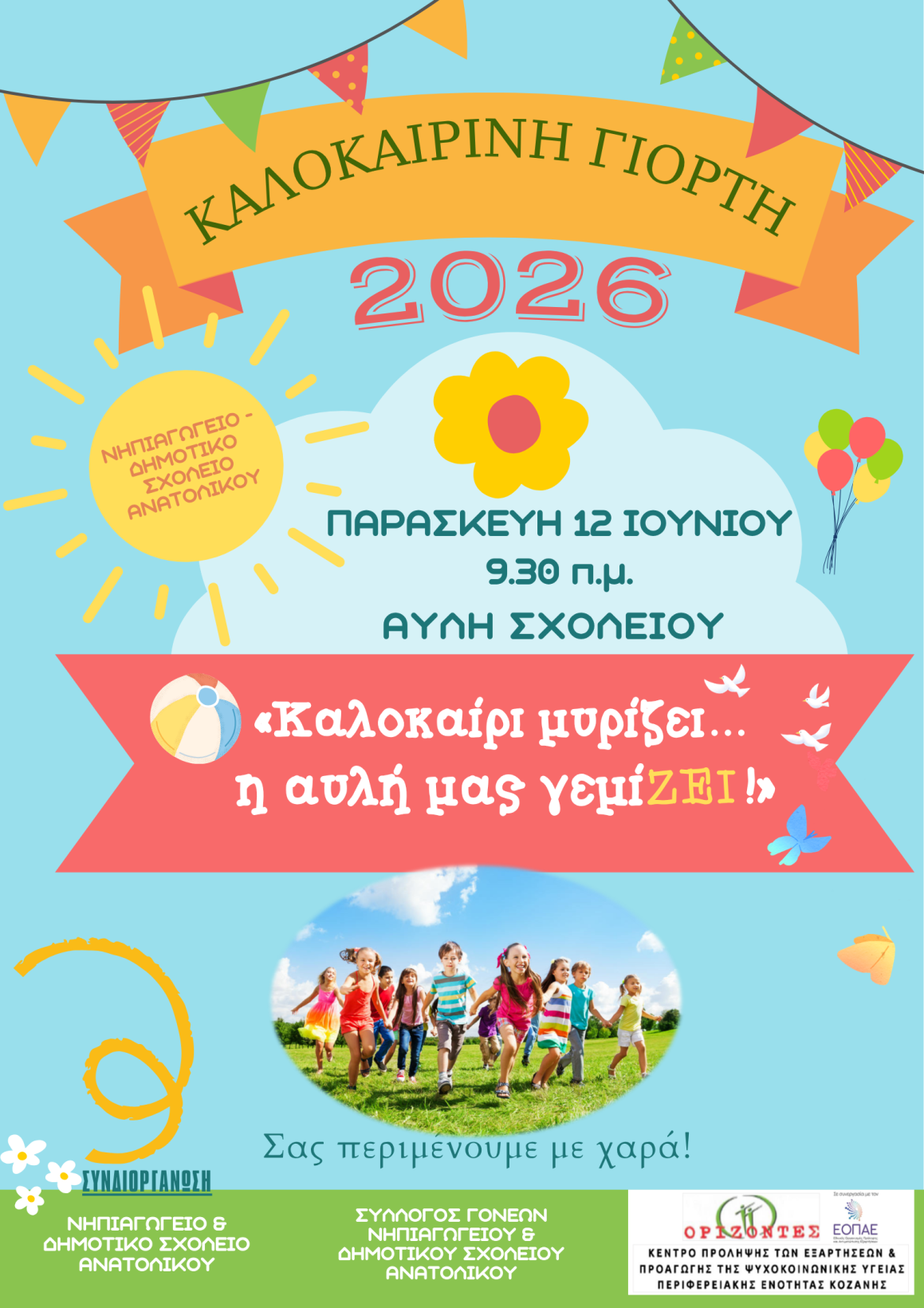 H/o ΔΗΜΟΤΙΚΟ ΣΧΟΛΕΙΟ ΑΝΑΤΟΛΙΚΟΥ ΕΟΡΔΑΙΑΣ έγραψε ένα νέο άρθρο στον ιστότοπο Δημοτικό Σχολείο Ανατολικού