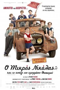 greek poster le petit nicolas 1