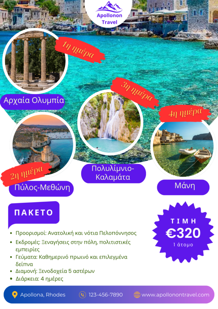 APOLLONON TRAVEL