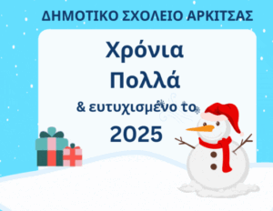 Χρόνια Πολλά