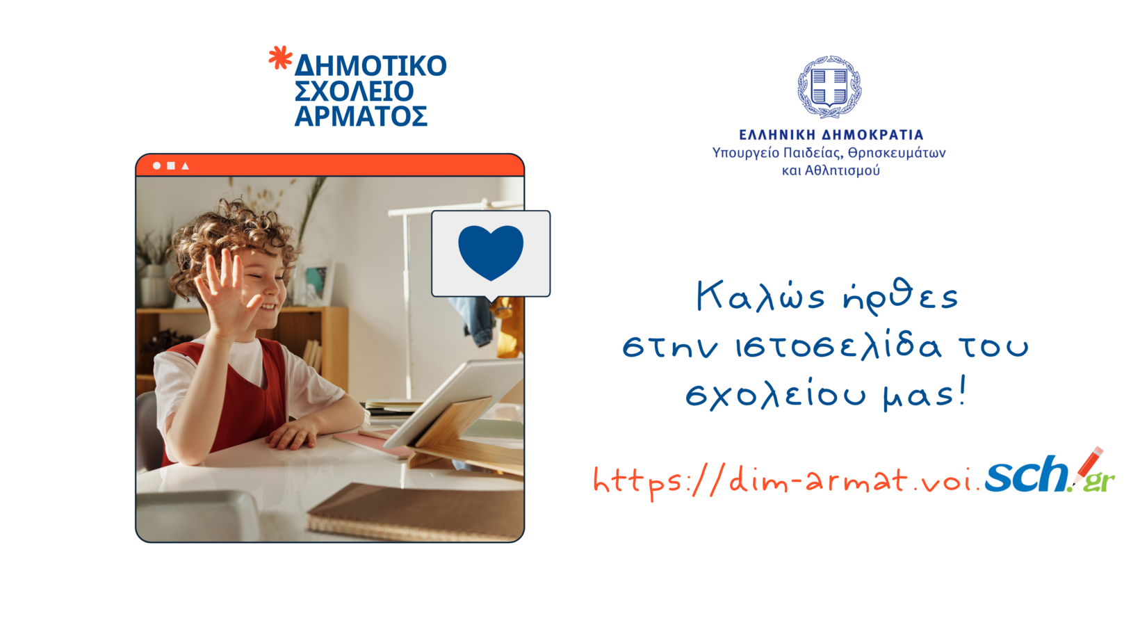 Η νέα ιστοσελίδα του σχολείου μας