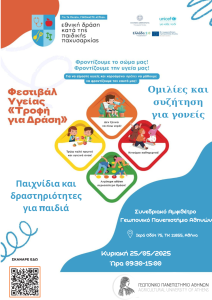 Festibal Ygeias afisa prosklhsh revised 1