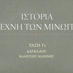 ΙΣΤΟΡΙΑ