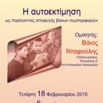 Αφίσα Νταφούλη 18-2-2015