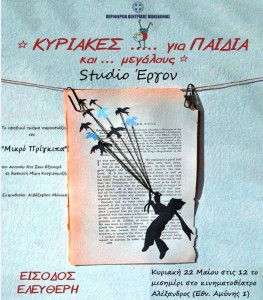 ΑΦΙΣΑ ΜΙΚΡΟΣ ΠΡΙΓΚΙΠΑΣ