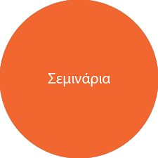 seminargoneis25logo