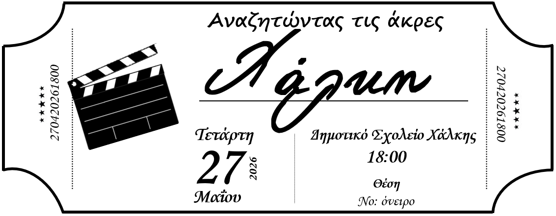 H/o ΔΗΜΟΤΙΚΟ ΣΧΟΛΕΙΟ ΧΑΛΚΗΣ έγραψε ένα νέο άρθρο στον ιστότοπο ΔΗΜΟΤΙΚΟ ΣΧΟΛΕΙΟ ΧΑΛΚΗΣ ΔΩΔΕΚΑΝΗΣΟΥ