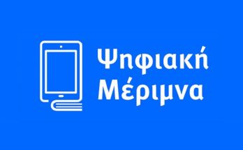 Logo-psifiaki_merimna-white-1