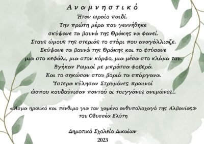 Αναμνηστικό 1