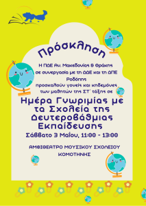 02 05 2025 PROSKLHSH 1