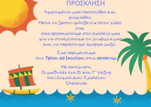 PROSKLHSH