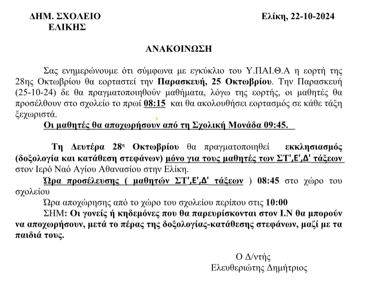 Στιγμιότυπο οθόνης 2024 10 24 130236 4