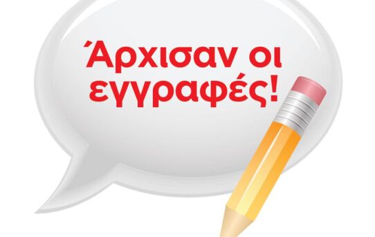 εγγραφες