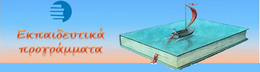 elpedeutika programata