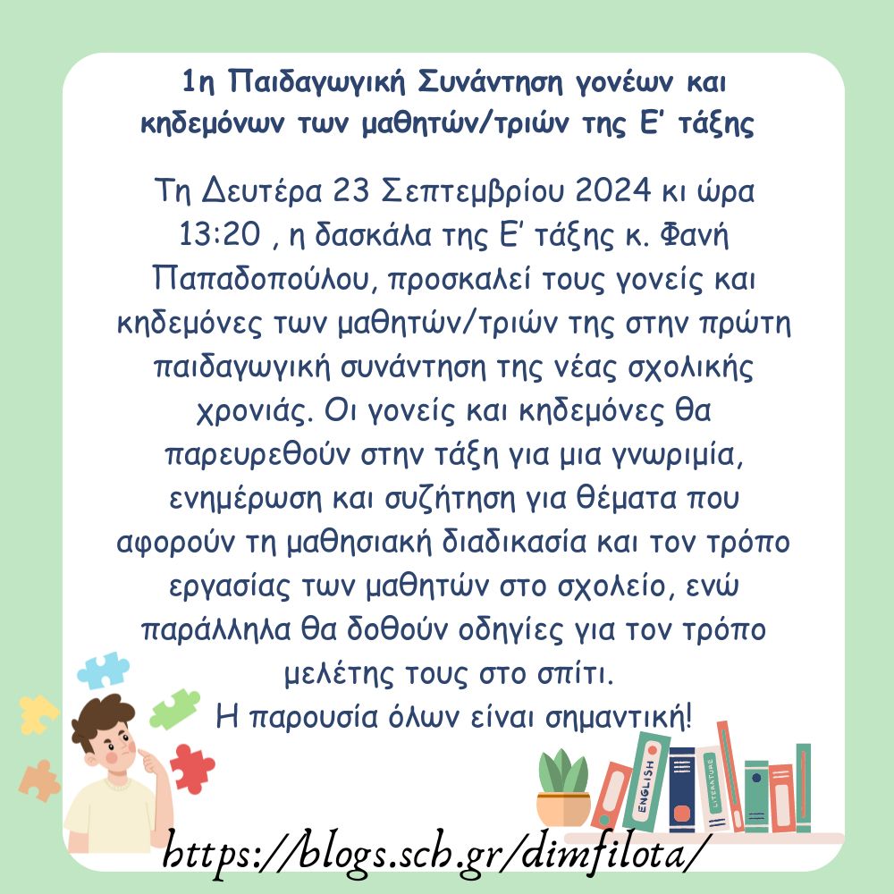 H/o Δημοτικό Σχολείο Φιλώτα έγραψε ένα νέο άρθρο στον ιστότοπο Δημοτικό Σχολείο Φιλώτα - Primary School of Filotas