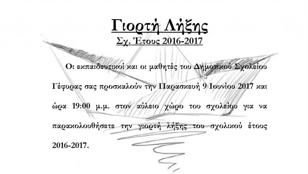 Γιορτή λήξης πρόσκληση 2