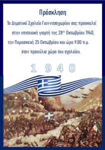 H/o ΔΗΜΟΤΙΚΟ ΣΧΟΛΕΙΟ ΓΙΑΝΝΙΤΣΟΧΩΡΙΟΥ έγραψε ένα νέο άρθρο στον ιστότοπο ΔΗΜΟΤΙΚΟ ΣΧΟΛΕΙΟ ΓΙΑΝΝΙΤΣΟΧΩΡΙΟΥ