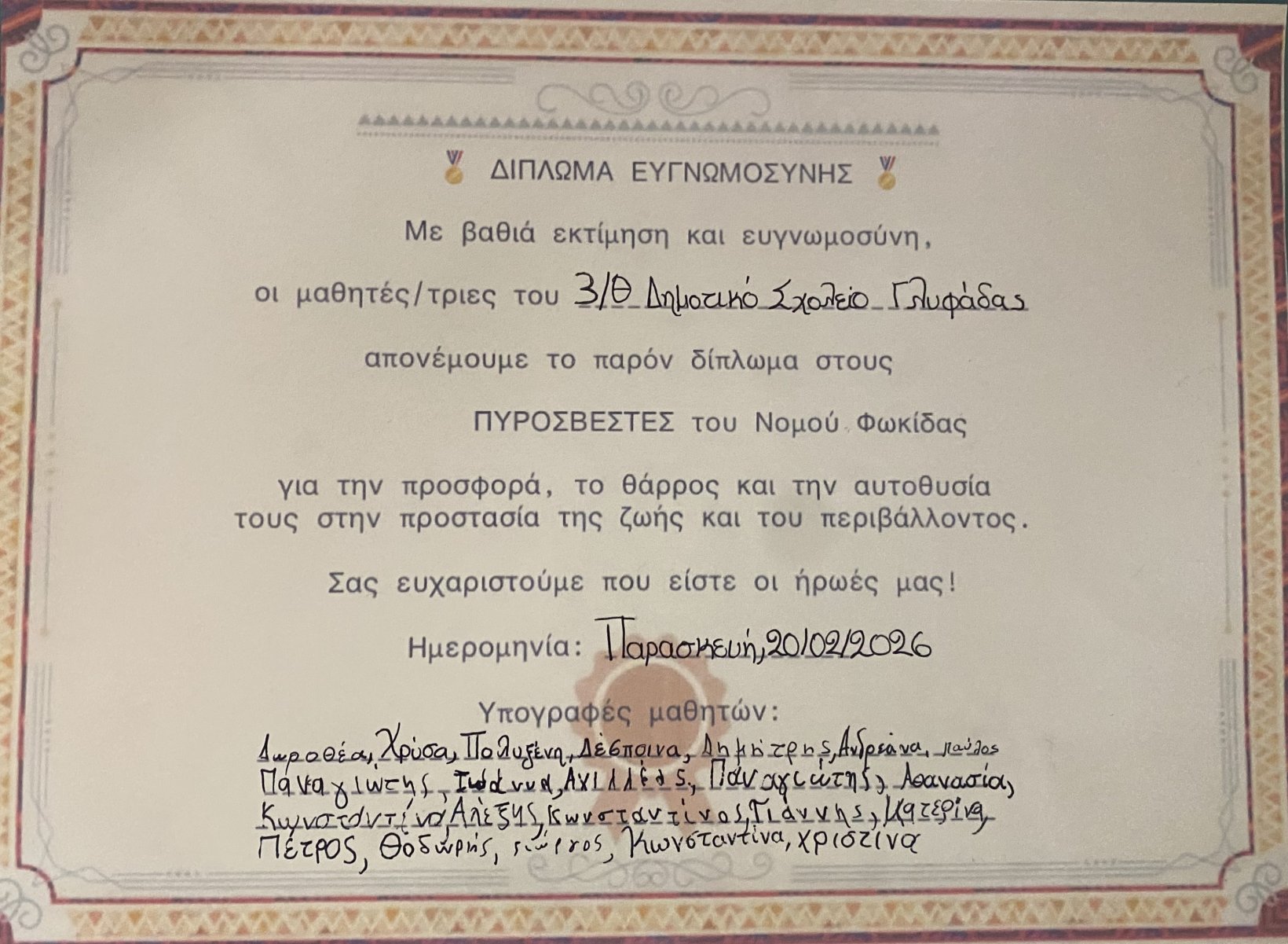 «Πυρασφάλεια» 🔥🧯