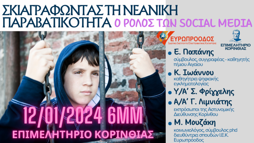 ευρωπροοδος social