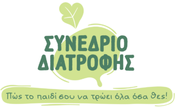 Συνέδριο Διατροφής