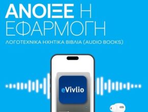 evivlio