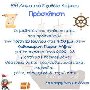 6θ Δημοτικό Σχολείο Κάμπου