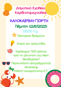 TDhmotiko Scholeio Karditsomagoylas