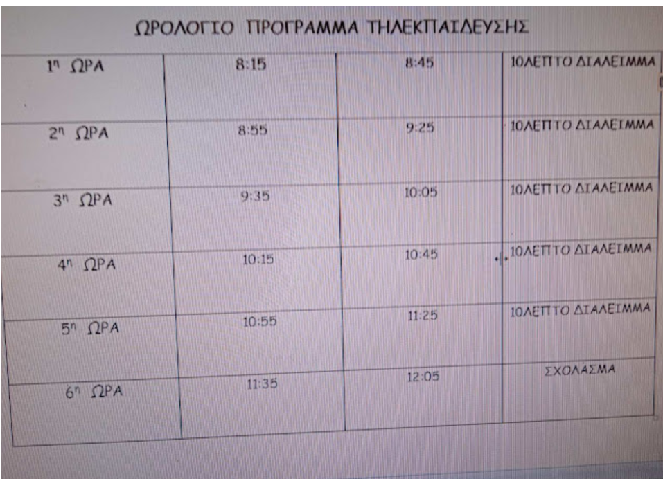 PROGRAMMA THLEKPAIDEYSHS