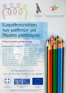 Racism-Poster_ΣΩΣΤΟ