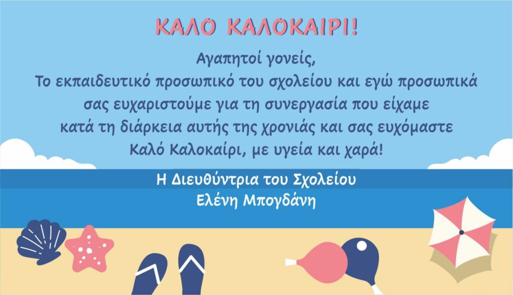 εικόνα Viber 2023 06 19 11 20 14 693