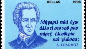 1996 Quote from Dionysios Solomos Poet 1798 1857 1