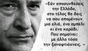 «ΤΟ ΚΟΡΙΤΣΙ» ΤΟΥ ΟΔΥΣΣΕΑ ΕΛΥΤΗ ΑΠΟ ΤΗ Δ’ ΤΑΞΗ