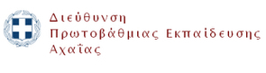 ΠΡΩΤΟΒΑΘΜΙΑ ΕΚΠΑΙΔΕΥΣΗ
