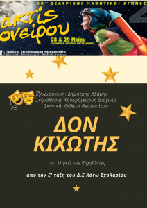 κιχωτης 3