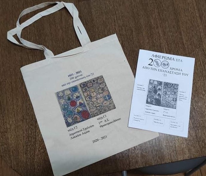 ΣΥΝΕΡΓΑΣΙΑ Γ' ΤΑΞΕΩΝ ΓΙΑ ΤΑ 200 ΧΡΟΝΙΑ ΑΠΟ ΤΗΝ ΕΛΛΗΝΙΚΗ ΕΠΑΝΑΣΤΑΣΗ