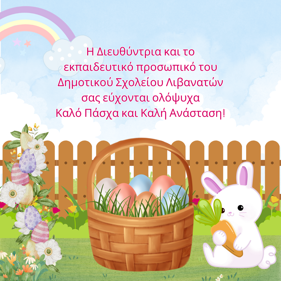 Εικόνα https://blogs.sch.gr/dimlivanfth/files/2024/05/Colorful-Pastel-Cute-Illustation-Easter-Day-Instagram-Post-1.png?x58481